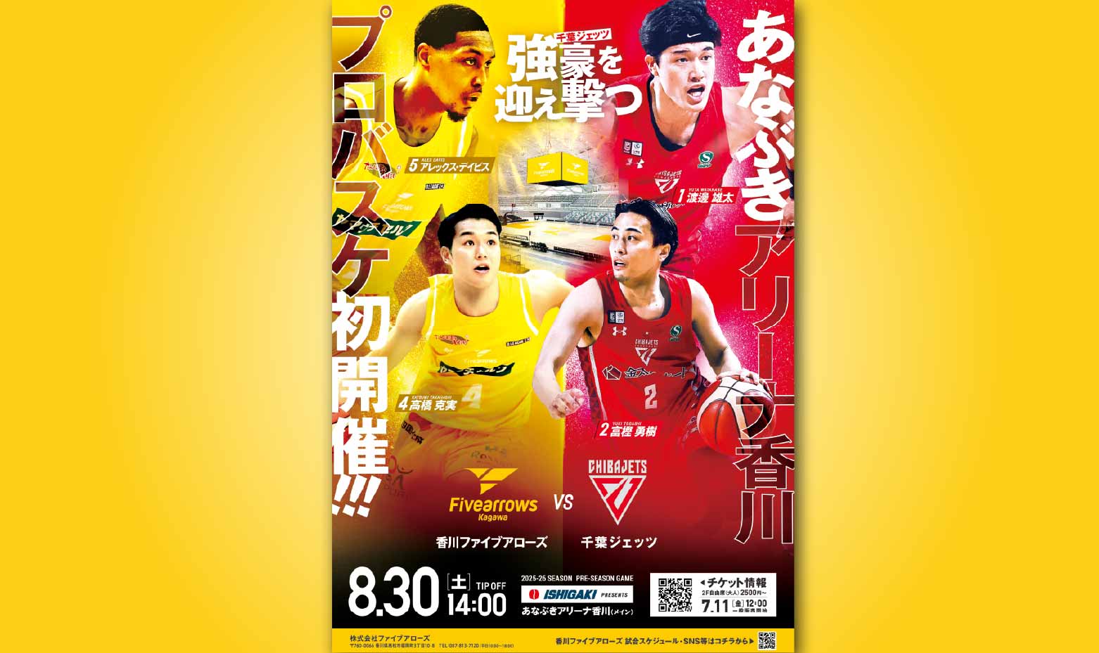 2025-26 プレシーズンゲーム　香川ファイブアローズ vs 千葉ジェッツ