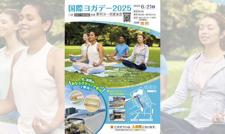国際ヨガデー2025