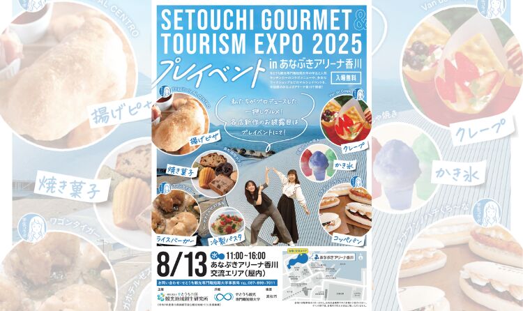 【交流エリア】  SETOUCHI GOURMET&TOURISM EXPOプレイベント in あなぶきアリーナ香川
