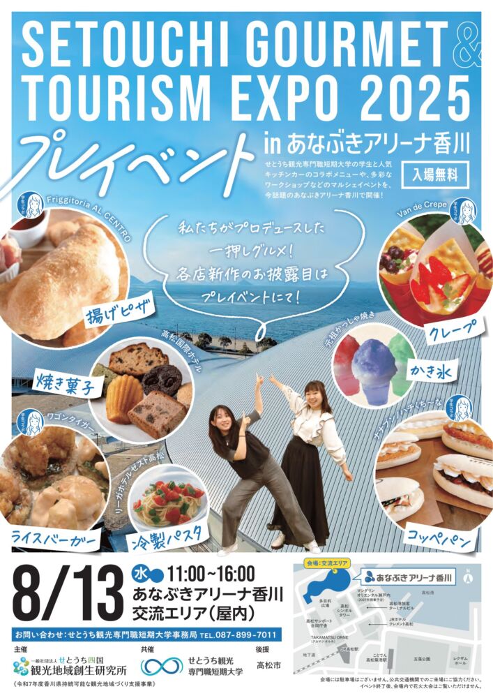 【交流エリア】 SETOUCHI GOURMET&TOURISM EXPOプレイベント in あなぶきアリーナ香川