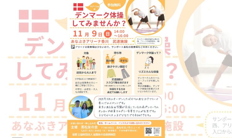デンマーク体操してみませんか？
