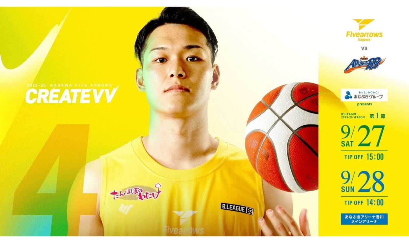 B3リーグ レギュラーシーズン 2025-26 第1節 香川ファイブアローズ vs 新潟アルビレックスBB