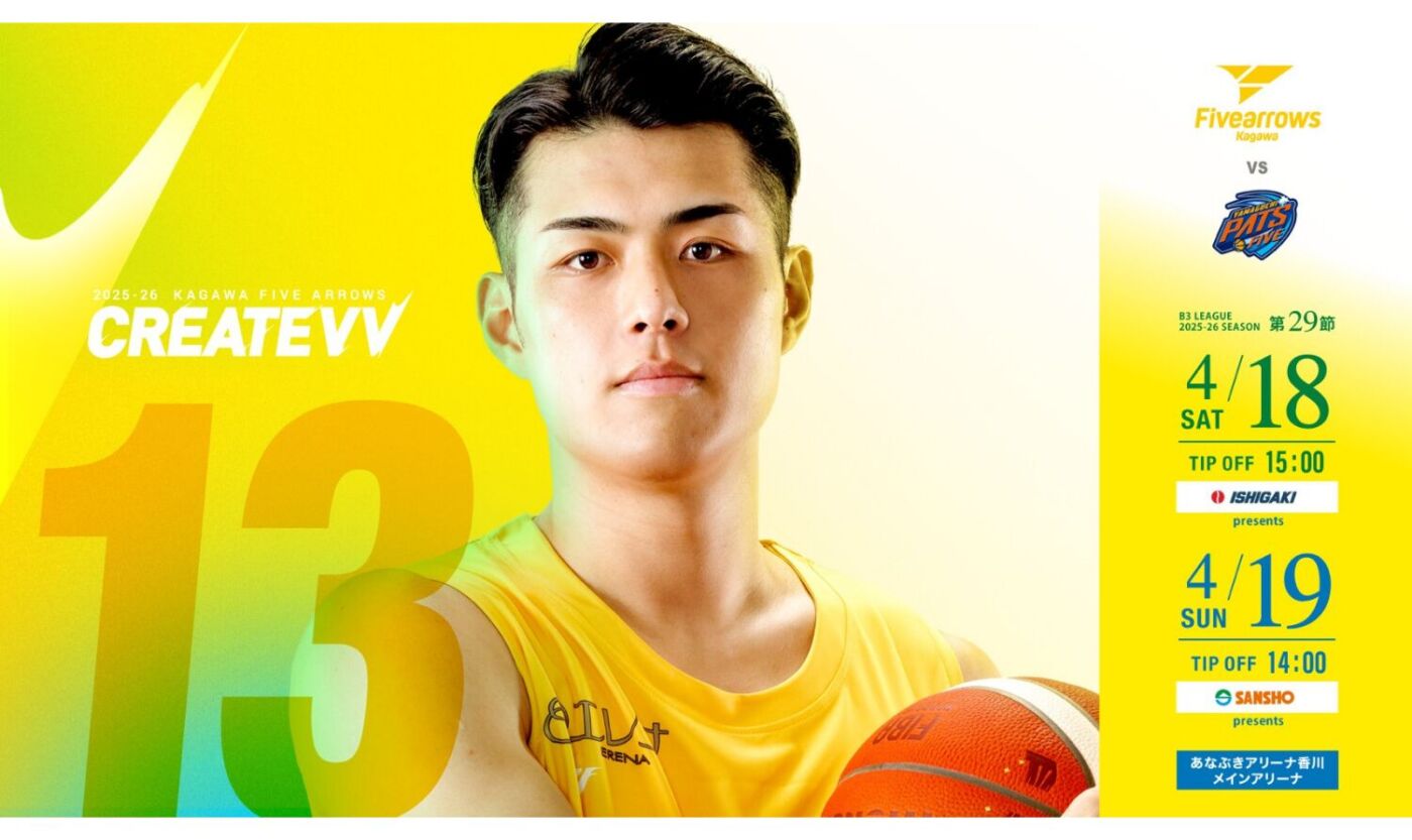 B3リーグ レギュラーシーズン 2025-26 第29節 香川ファイブアローズ vs 山口パッツファイブ