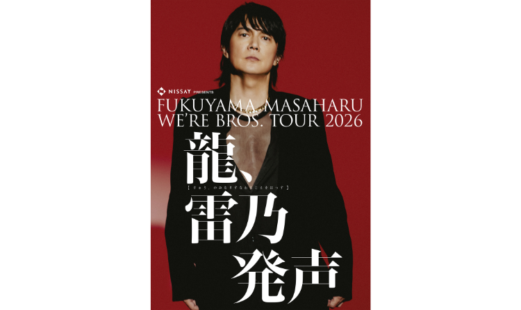 【福山雅治】NISSAY PRESENTS FUKUYAMA MASAHARU WE’RE BROS. TOUR 2026 龍、雷乃発声
