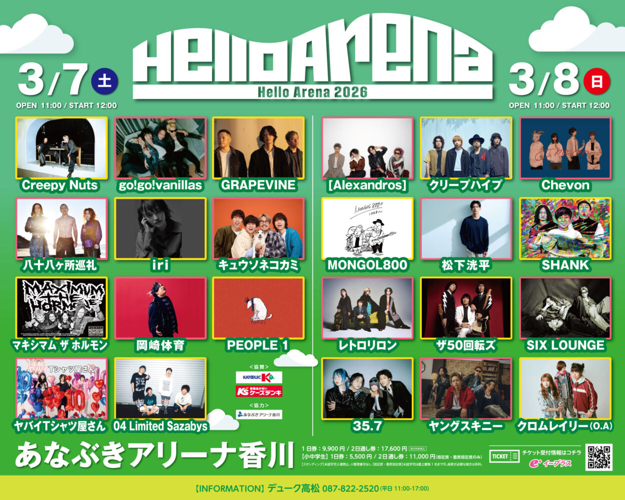 Hello Arena 2026