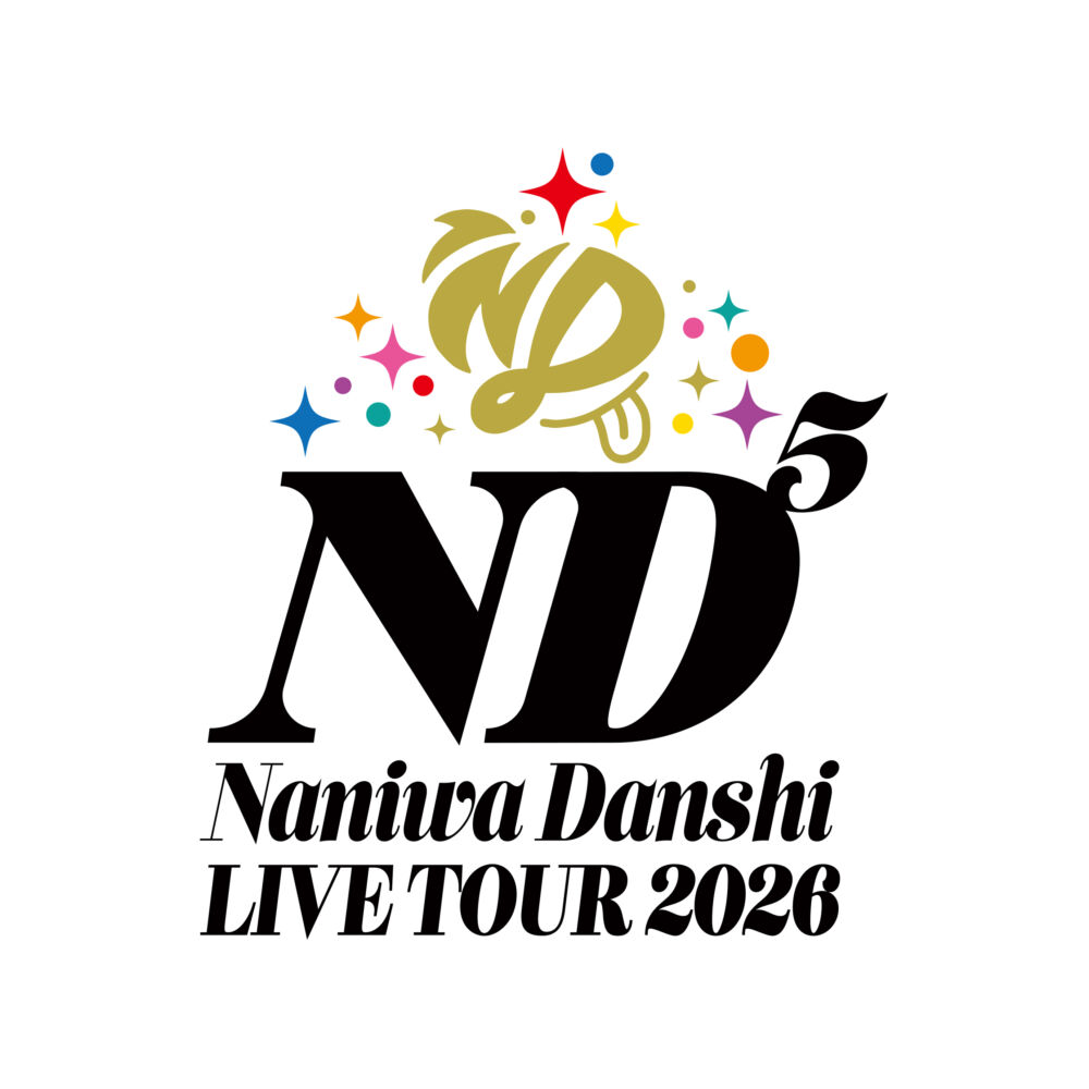 【なにわ男子】なにわ男子 LIVE TOUR 2026 「ND⁵」