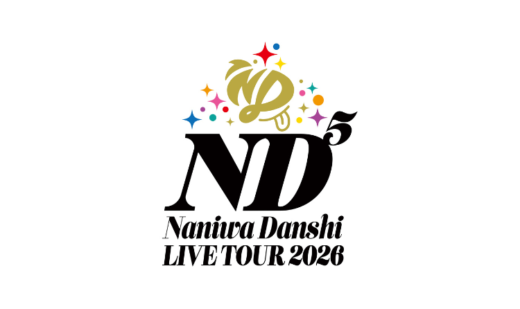 【なにわ男子】なにわ男子 LIVE TOUR 2026 「ND⁵」