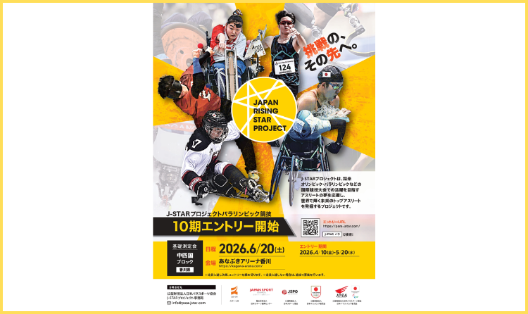 JAPAN RISING STAR PROJECT 基礎測定会