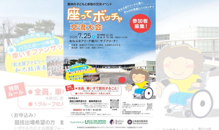 座ってボッチャ交流大会