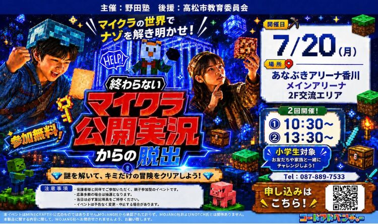 マインクラフトリアルナゾトキイベント