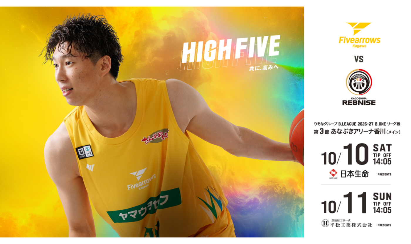 りそなグループ B.LEAGUE 2026-27 B.LEAGUE ONE リーグ戦　第3節　香川ファイブアローズ vs 鹿児島レブナイズ