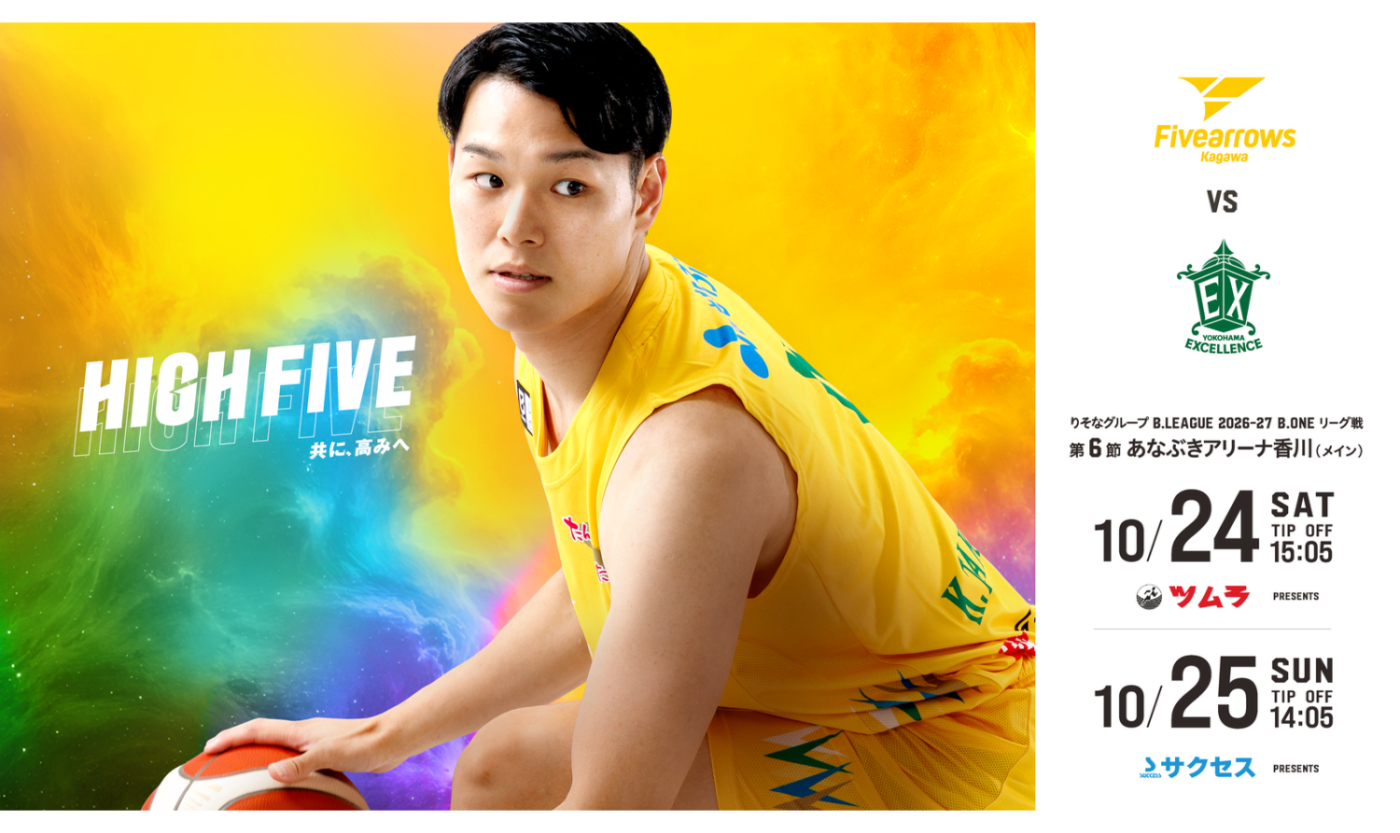 りそなグループ B.LEAGUE 2026-27 B.LEAGUE ONE リーグ戦　第6節　香川ファイブアローズ vs 横浜エクセレンス